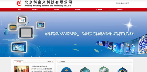 【科富興】簡介、官網,北京科富興科技-創投庫
